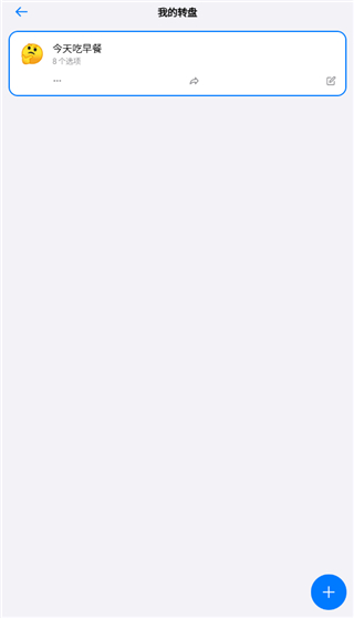 小决定转盘中文版