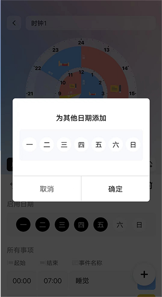 双环时钟最新版app