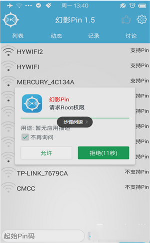 幻影WiFi最新版本
