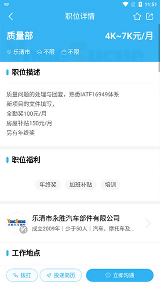 乐清人才网app