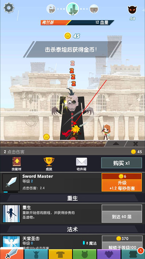 点击泰坦2最新版