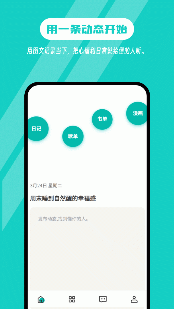 白丁友记app官方版5.2.6安卓版