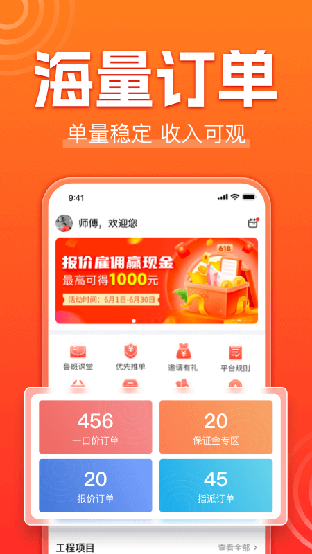 鲁班到家师傅版最新版本app