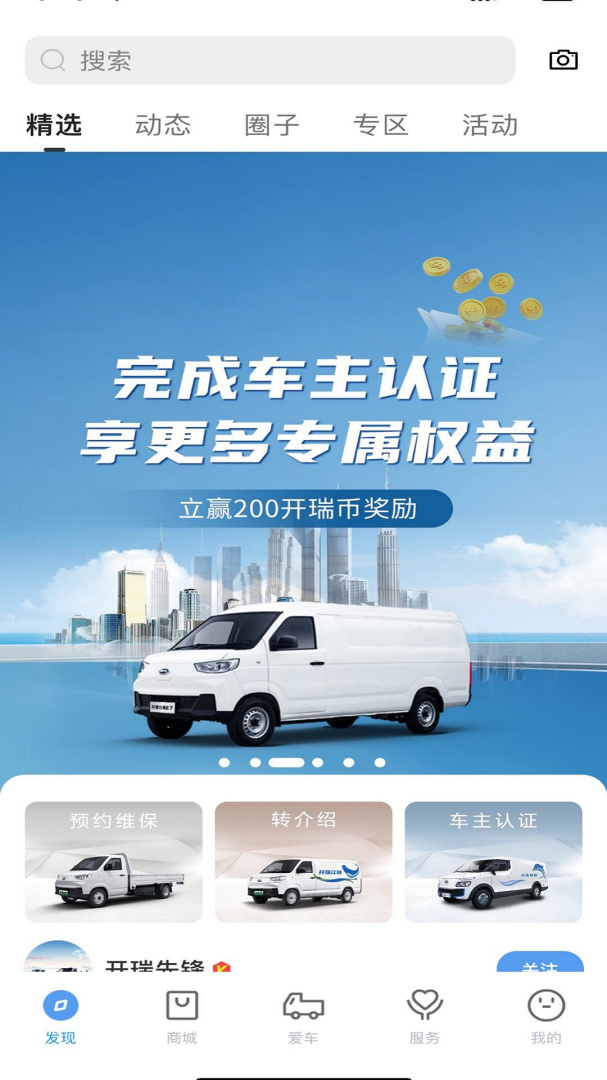 开瑞汽车最新版