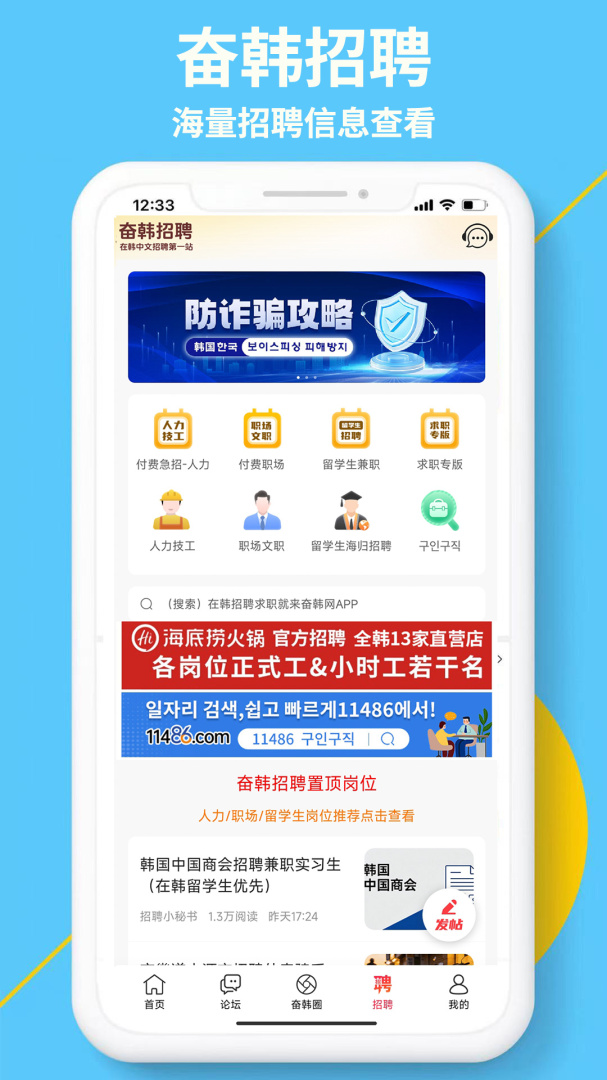 奋斗在韩国app最新版