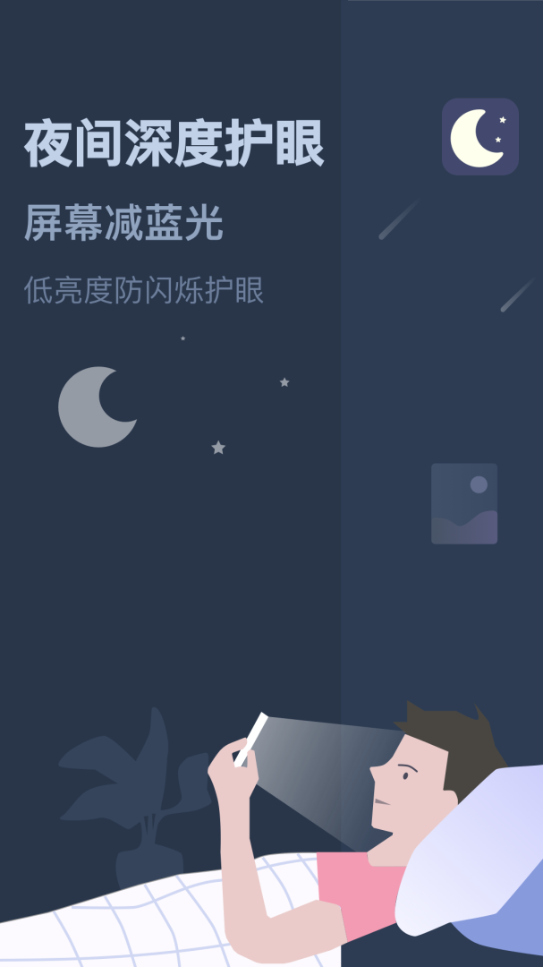夜间模式最新版26.04.15安卓版