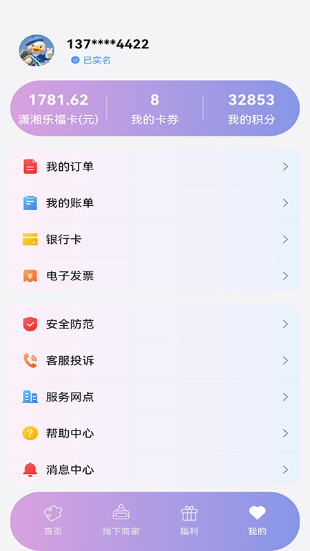 潇湘一卡通app最新版