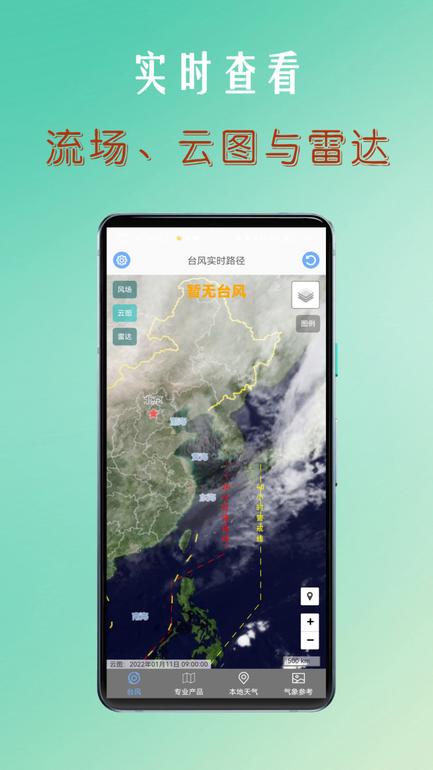 台风路径查询app最新版