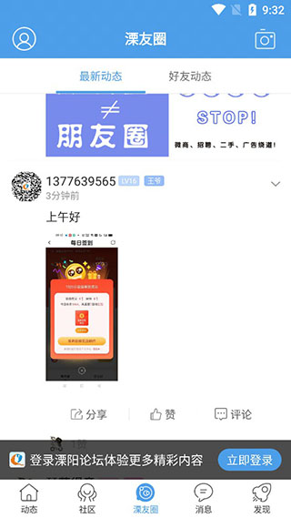 溧阳论坛app