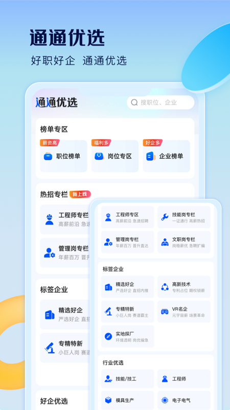 智通人才网