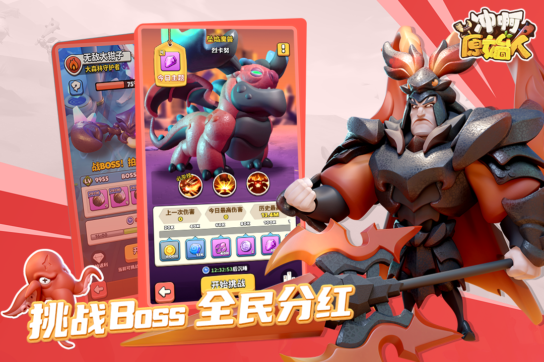 冲啊原始人官方版