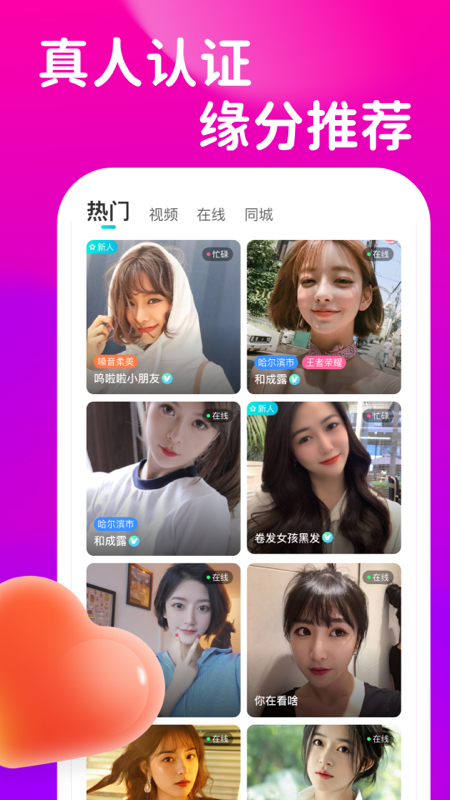 可聊同城（真人聊天）