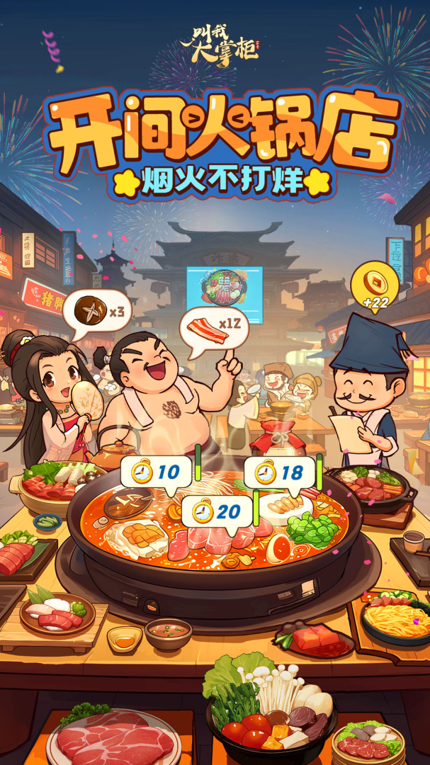 叫我大掌柜vivo版