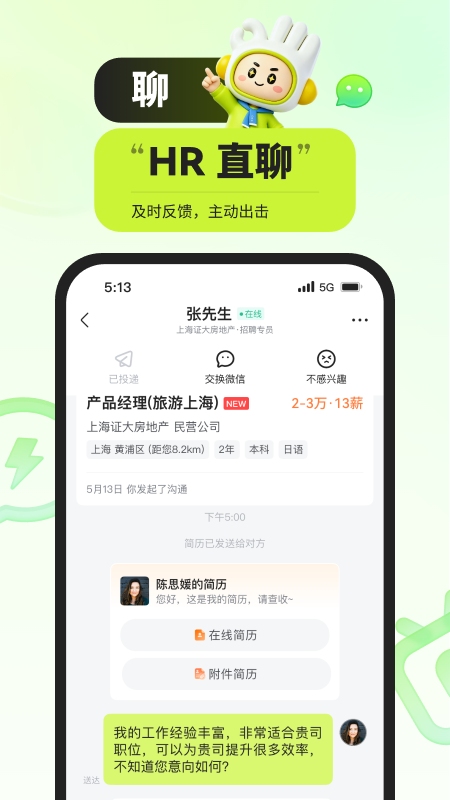 应届生求职