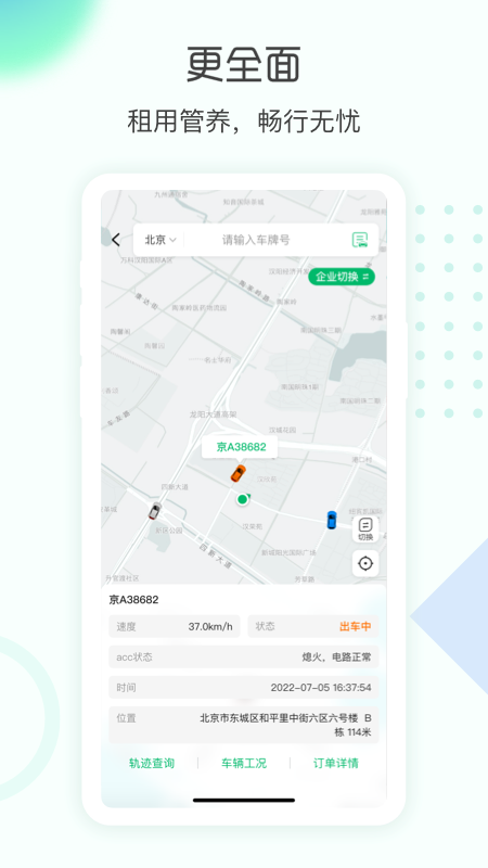 e约车官方版