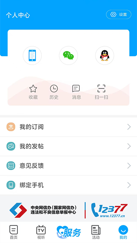 十堰广电官方版