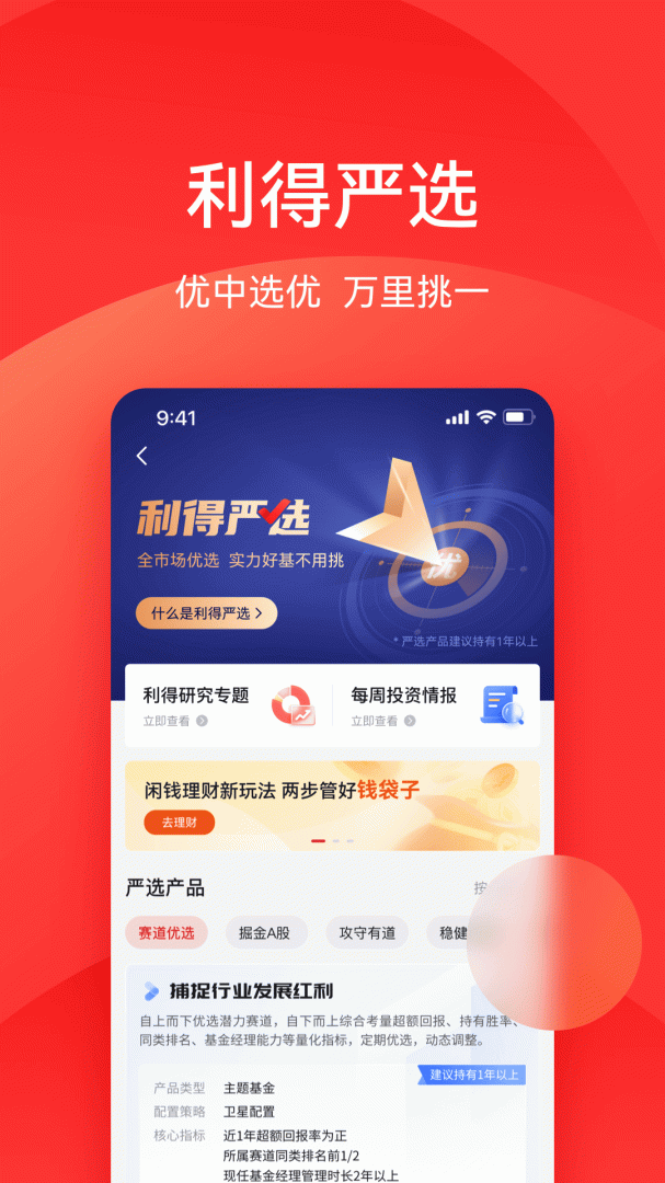利得基金最新版