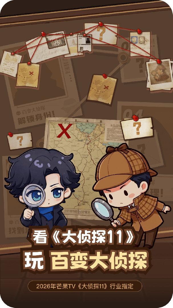 百变大侦探最新版