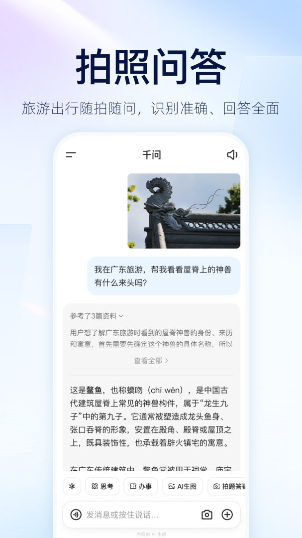 千问