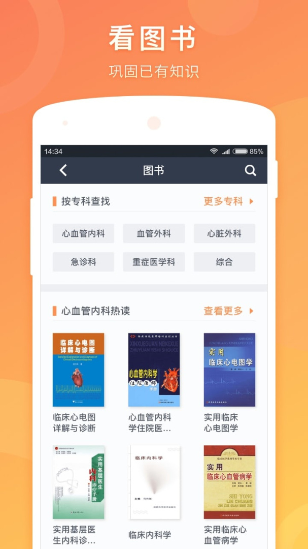 医口袋官方版
