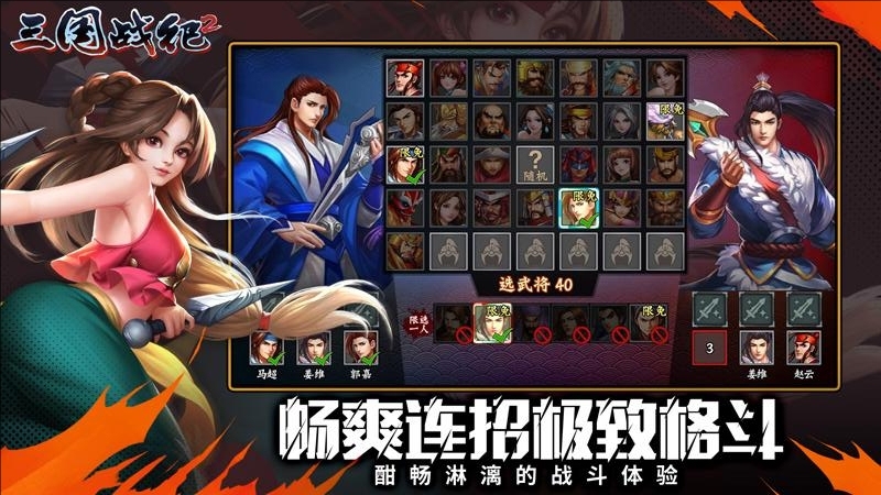 三国战纪2 bilibili版