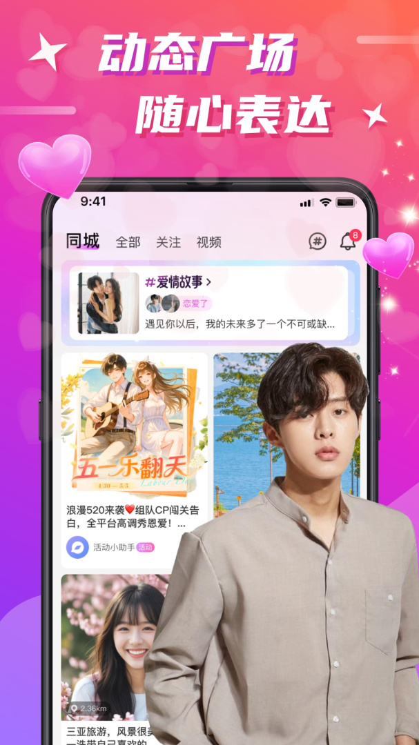 聊缘同城交友