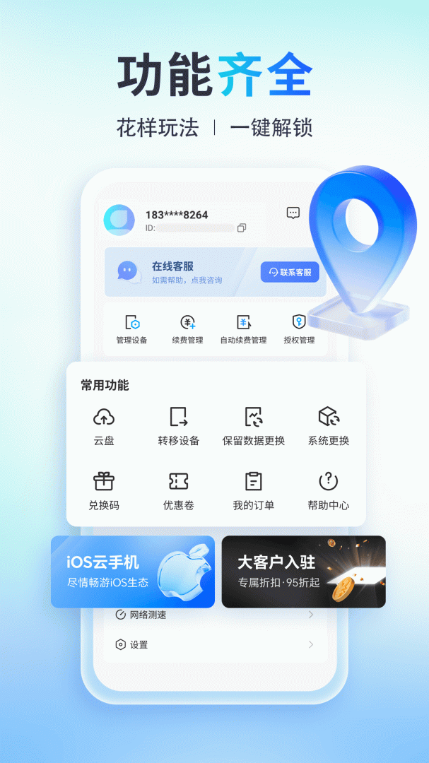 小滴云手机官方版