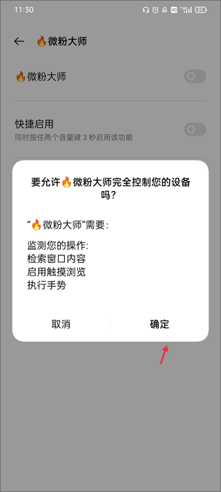 微粉大师最新版app