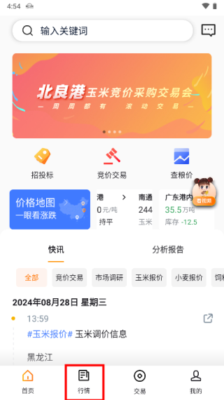 粮达网官方版