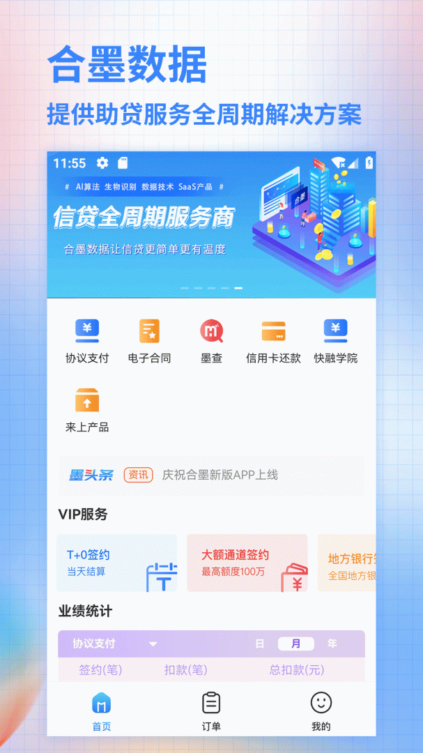 合墨数据官方版