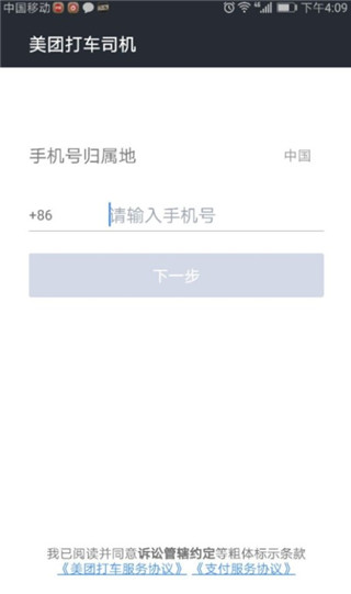 美团打车司机端app官方版