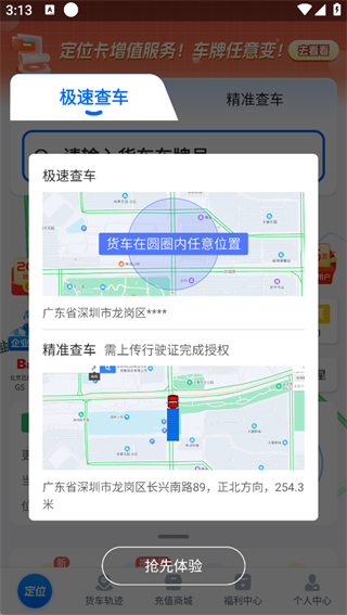货车定位最新正版app