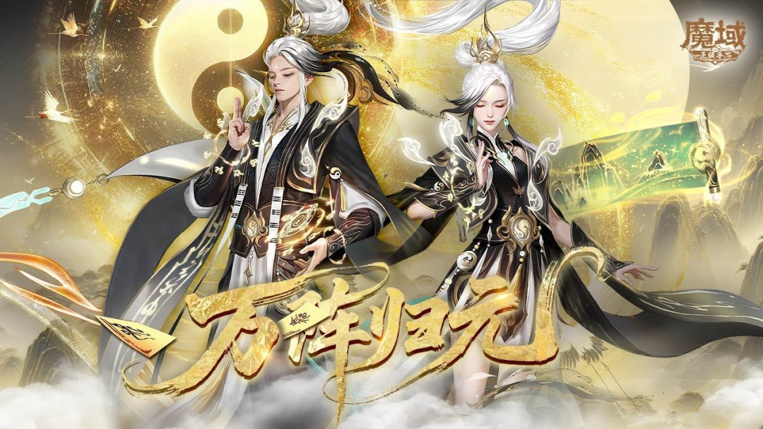 魔域手游百度版