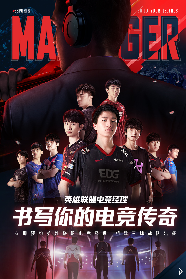 英雄联盟电竞经理测试版