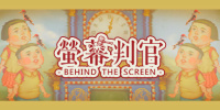 荧幕判官