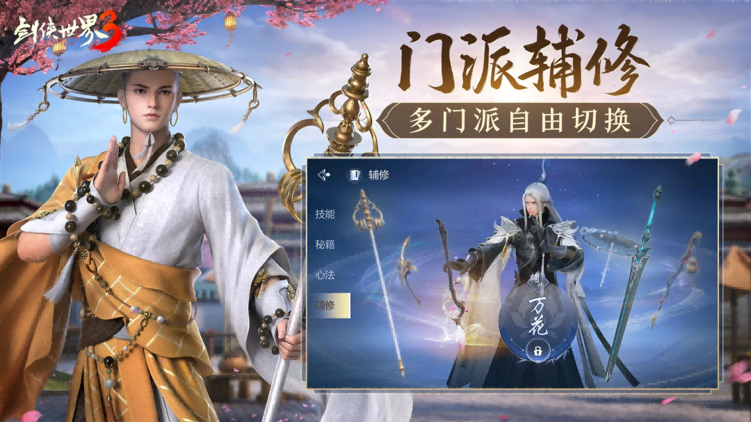 剑侠世界3小米版
