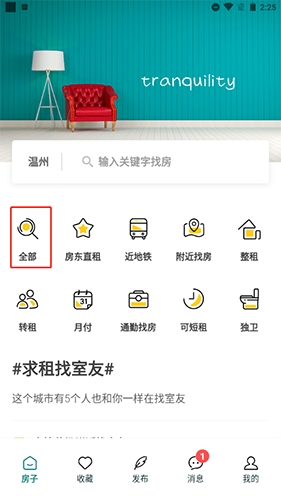 拼室友app官方版