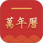 桔子万年历官方手机版