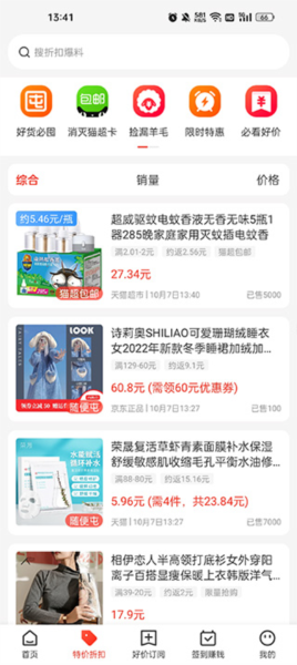 买什么都省app