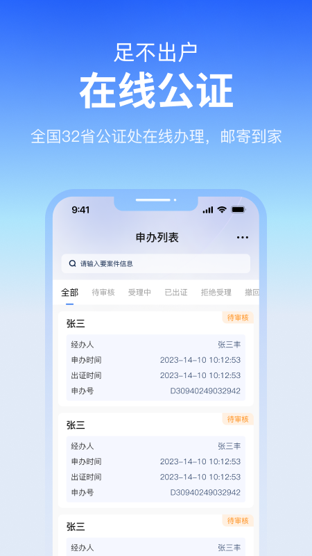 公证云官方版