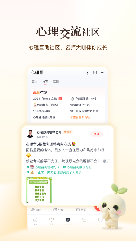 高途心理app最新版