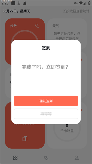 运动计步最新版app