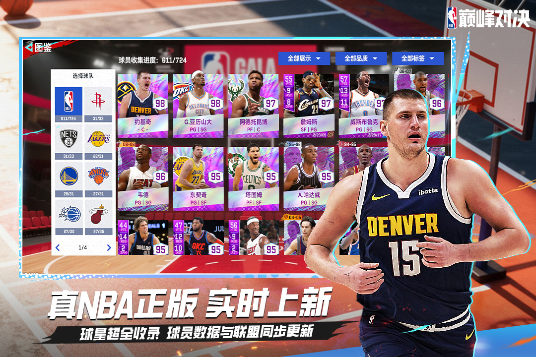 NBA巅峰对决vivo渠道服