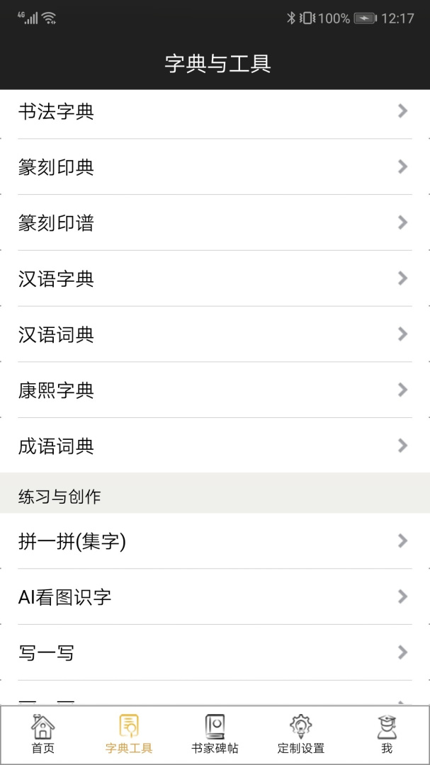 不厌书法官方最新版
