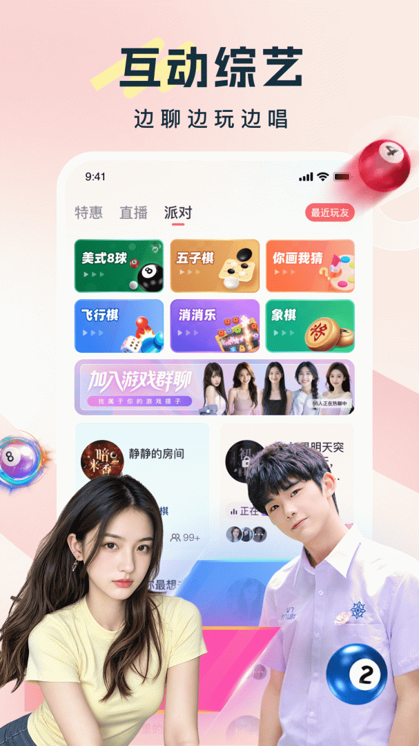 饭友视频聊天交友