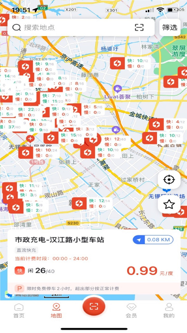 市政充电官方版