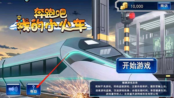 奔跑吧我的小火车官方版