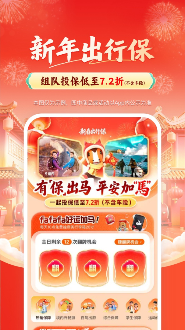 平安好车主免费版