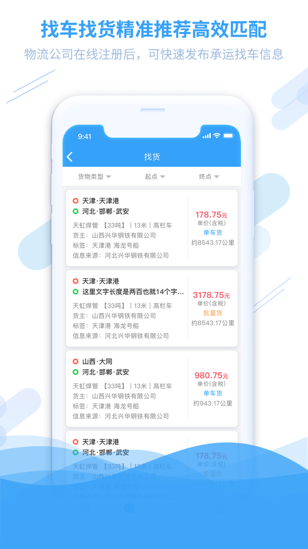 钢信物流app最新版