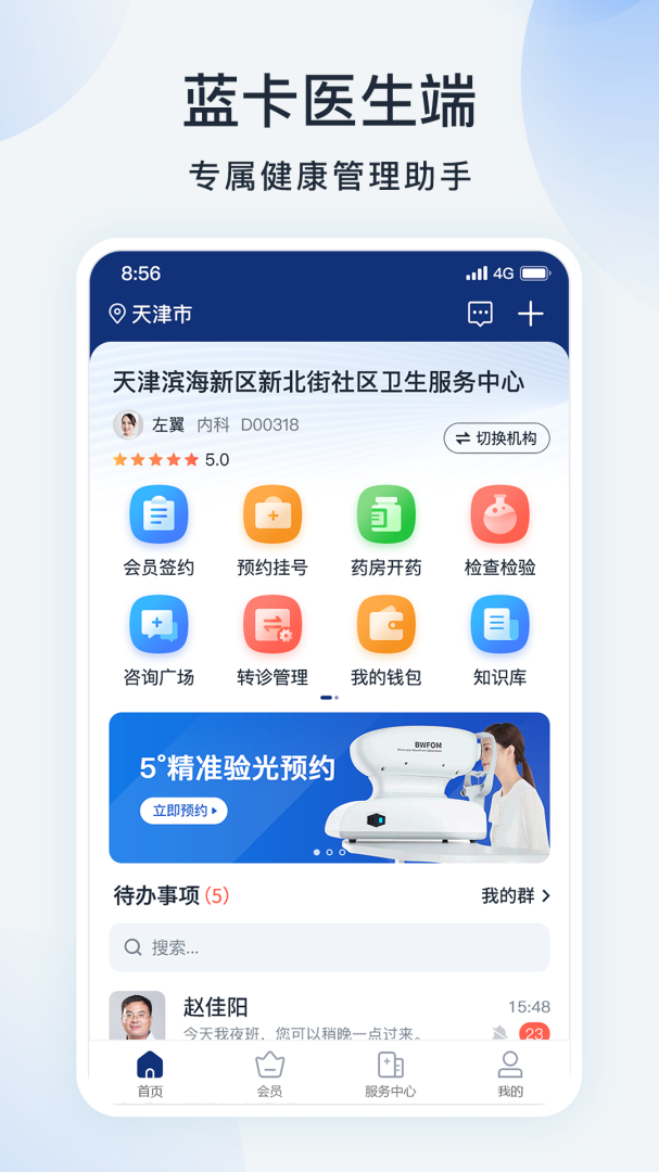 蓝卡医生端最新版